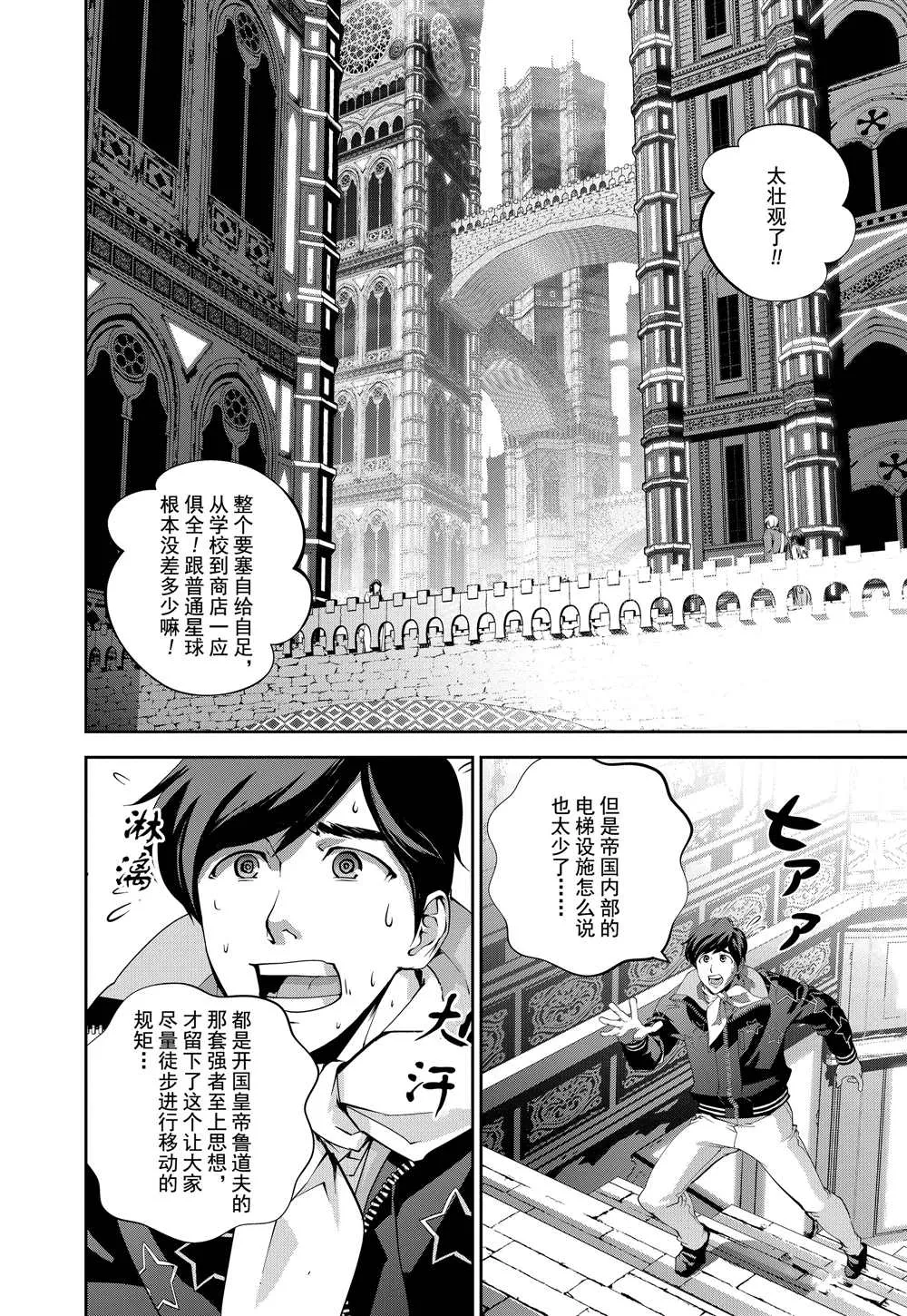 第95话 第8页