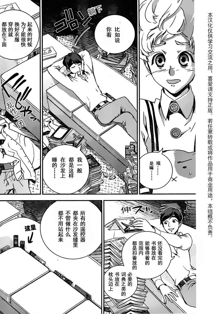 第16话 第3页