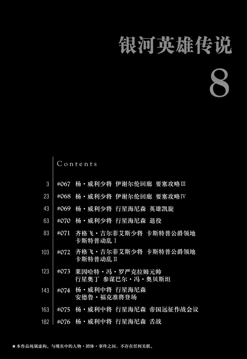 第67话 第3页