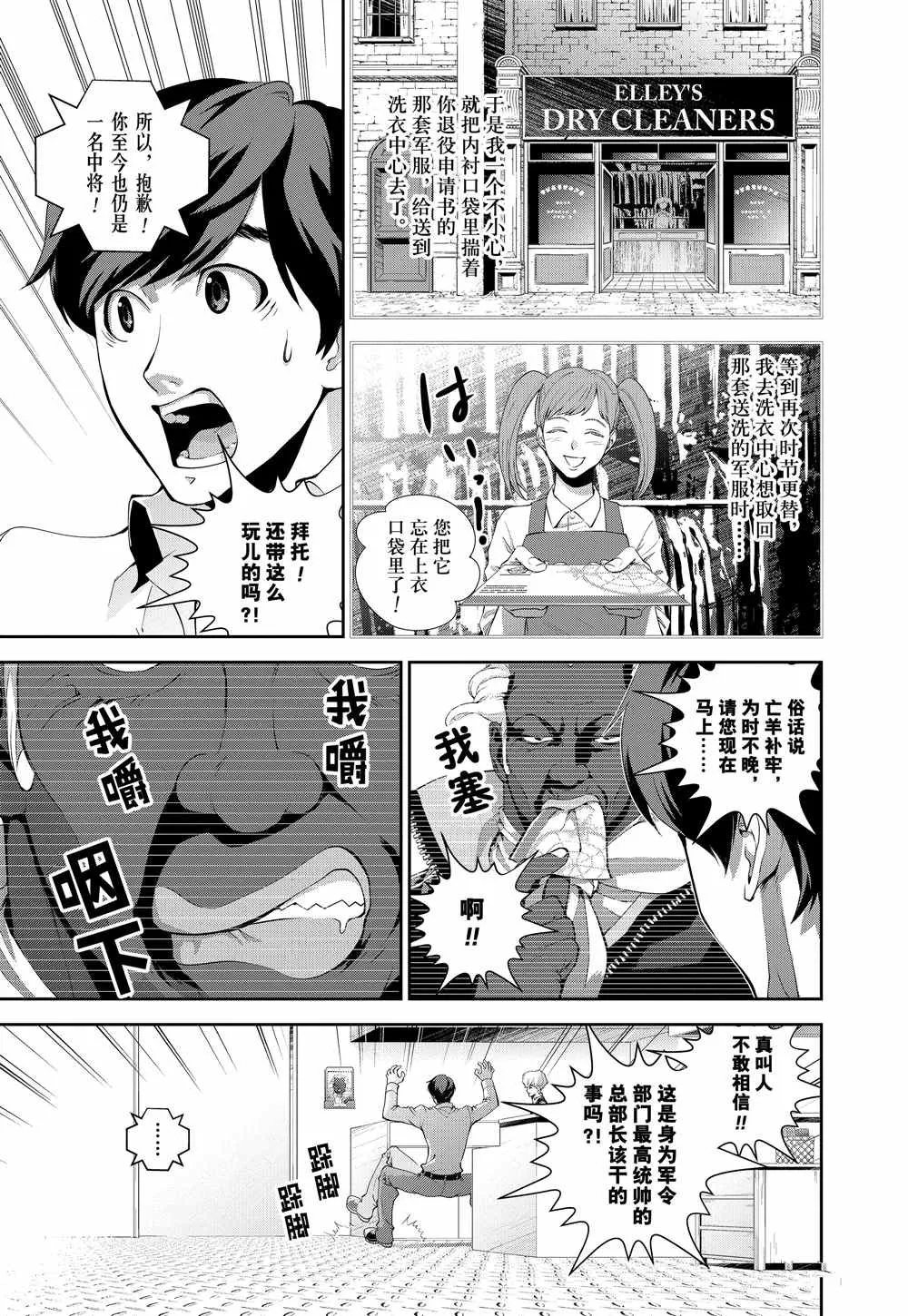 第74话 第7页