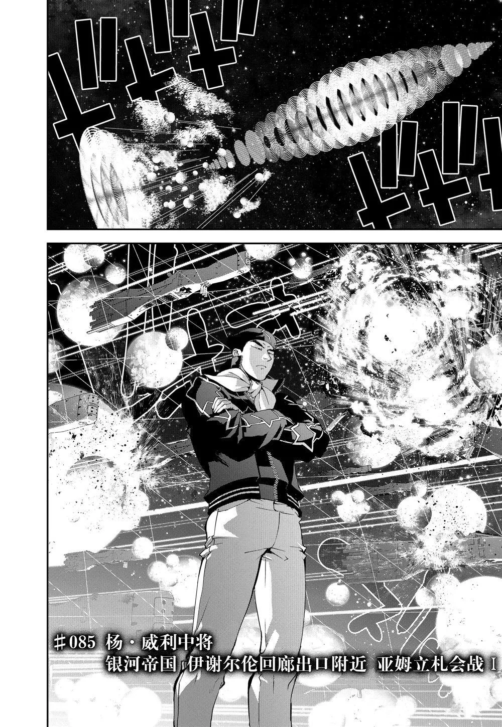 第85话 第2页