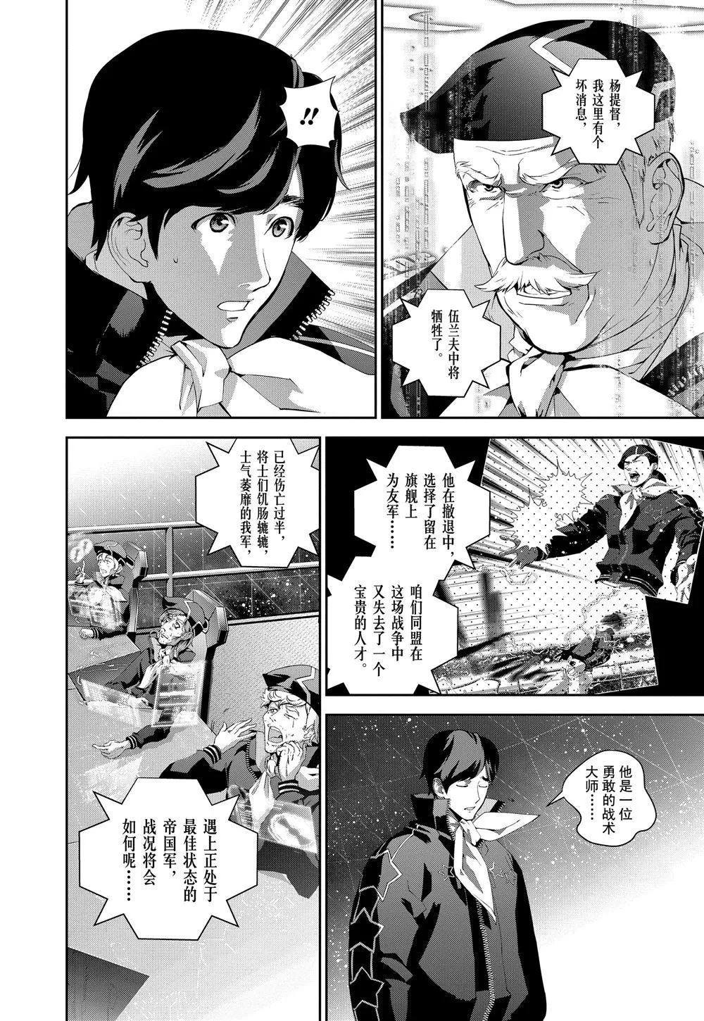 第86话 第6页