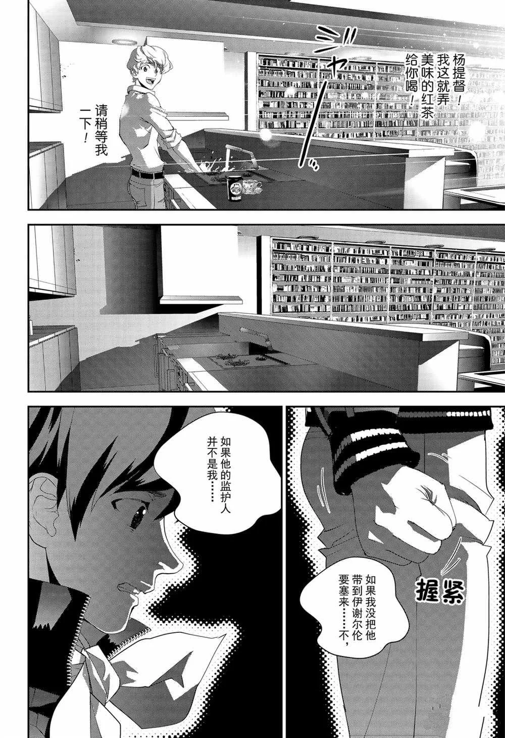 第143话 第8页