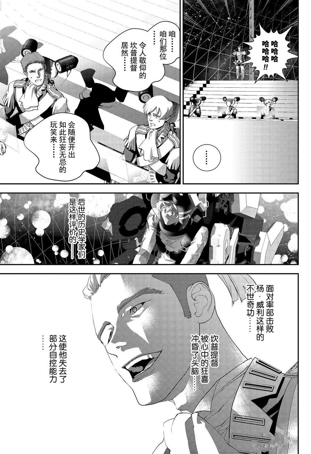 第155话 第3页