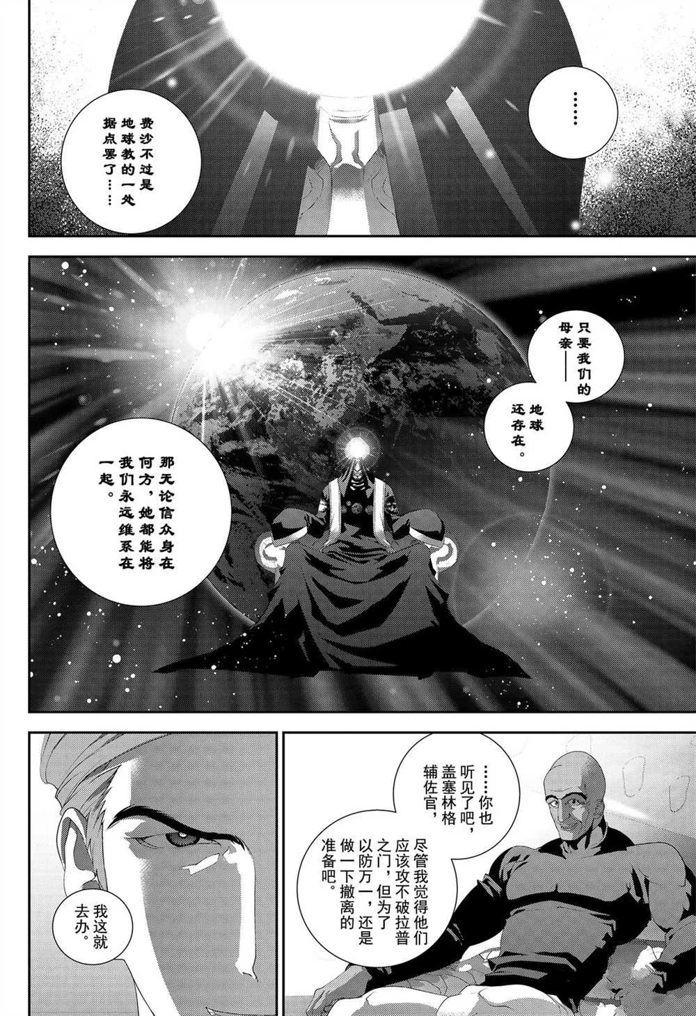 第170话 第8页