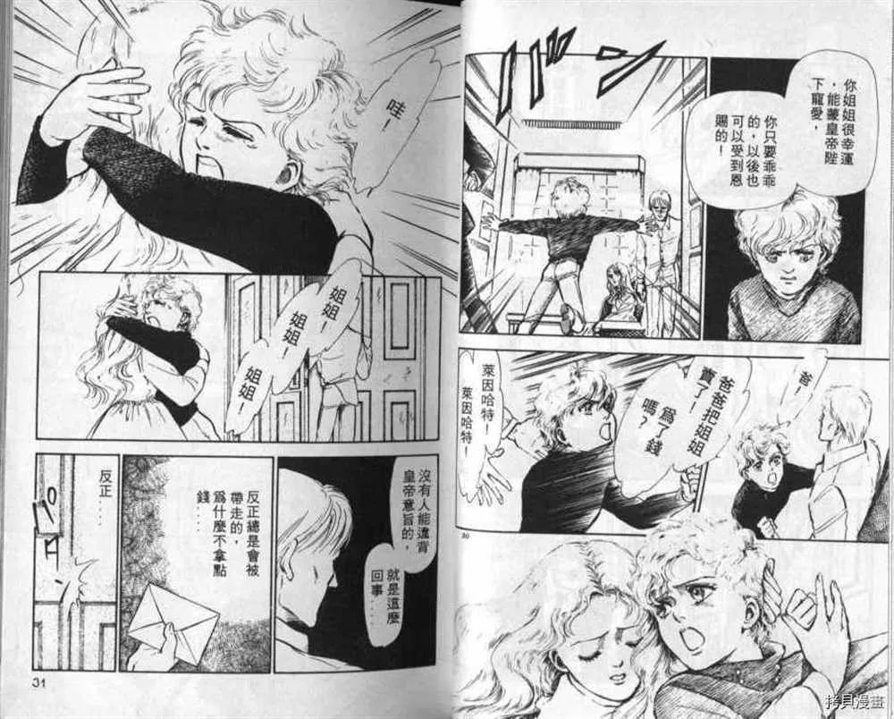 外传_黄金之翼 第14页