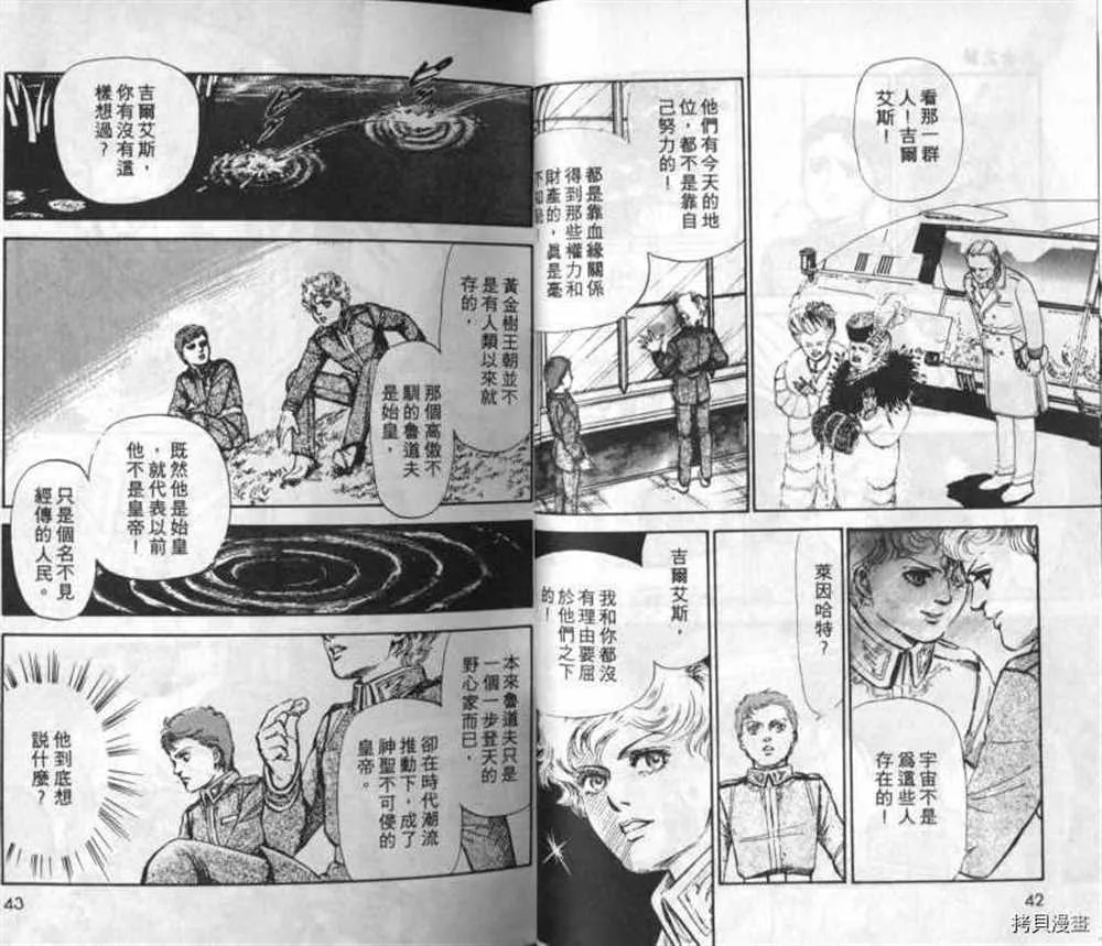 外传_黄金之翼 第20页