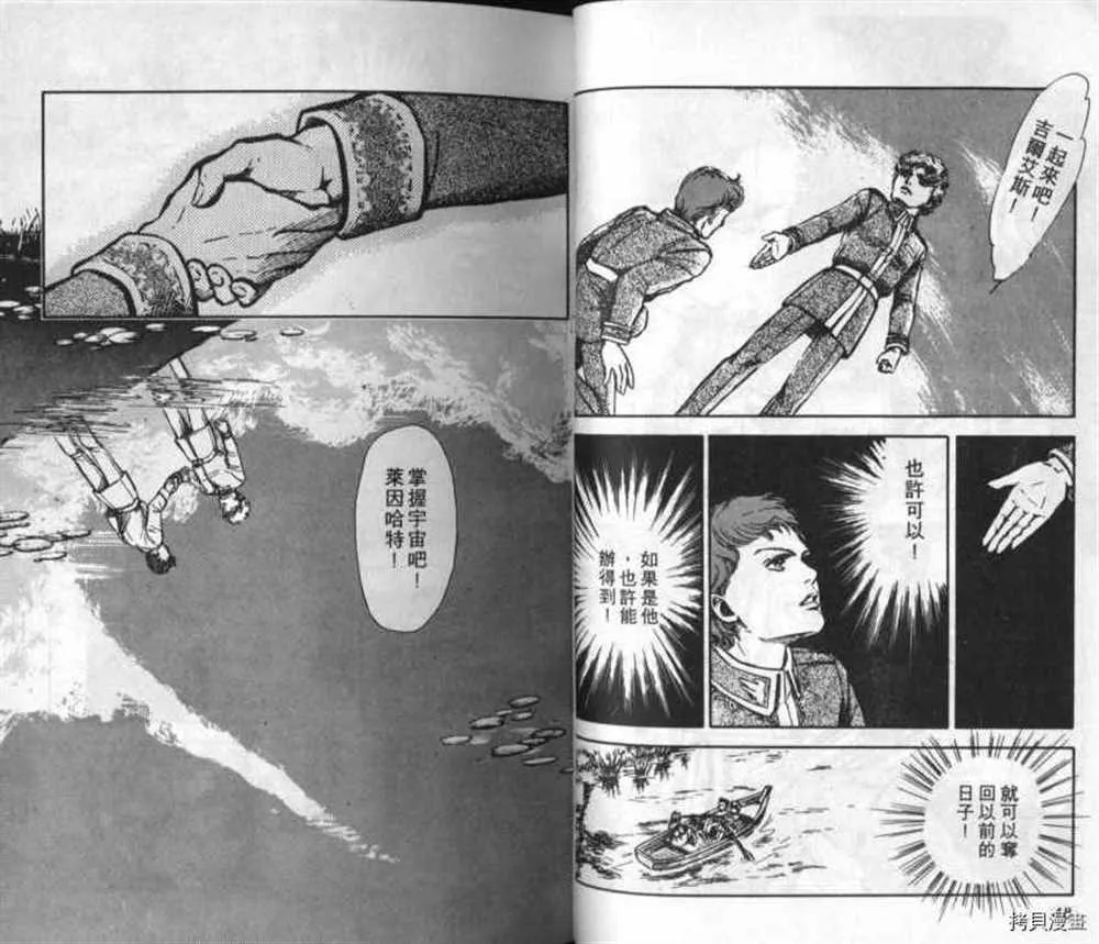 外传_黄金之翼 第23页