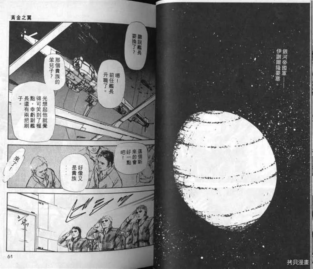 外传_黄金之翼 第29页