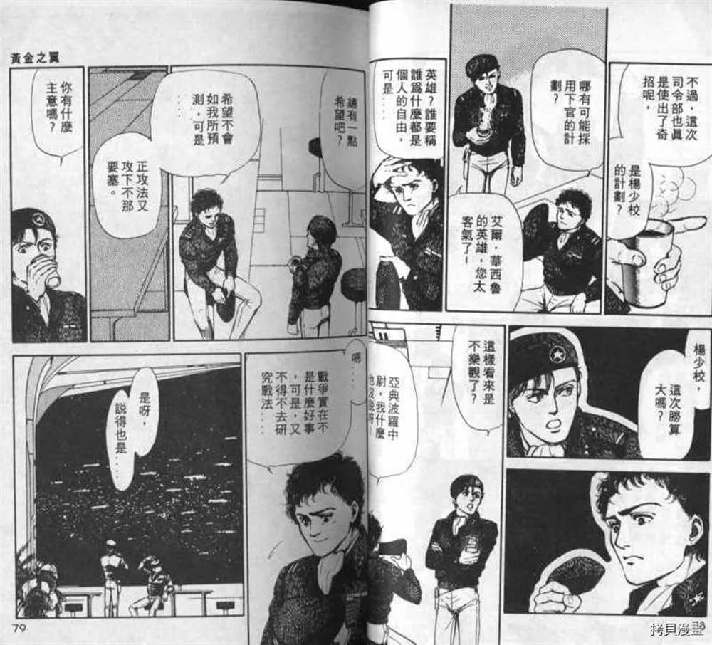 外传_黄金之翼 第38页