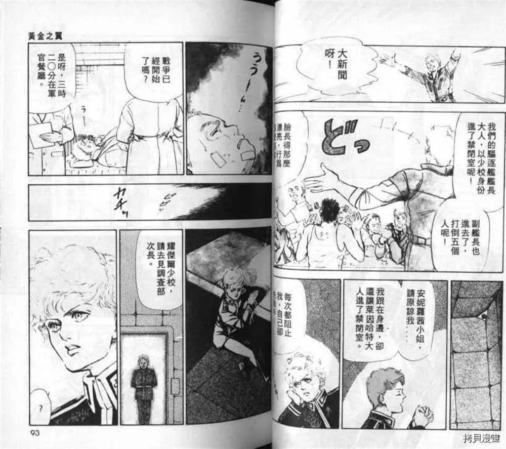 外传_黄金之翼 第45页