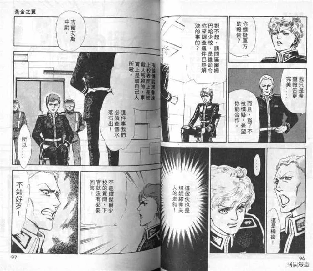 外传_黄金之翼 第47页