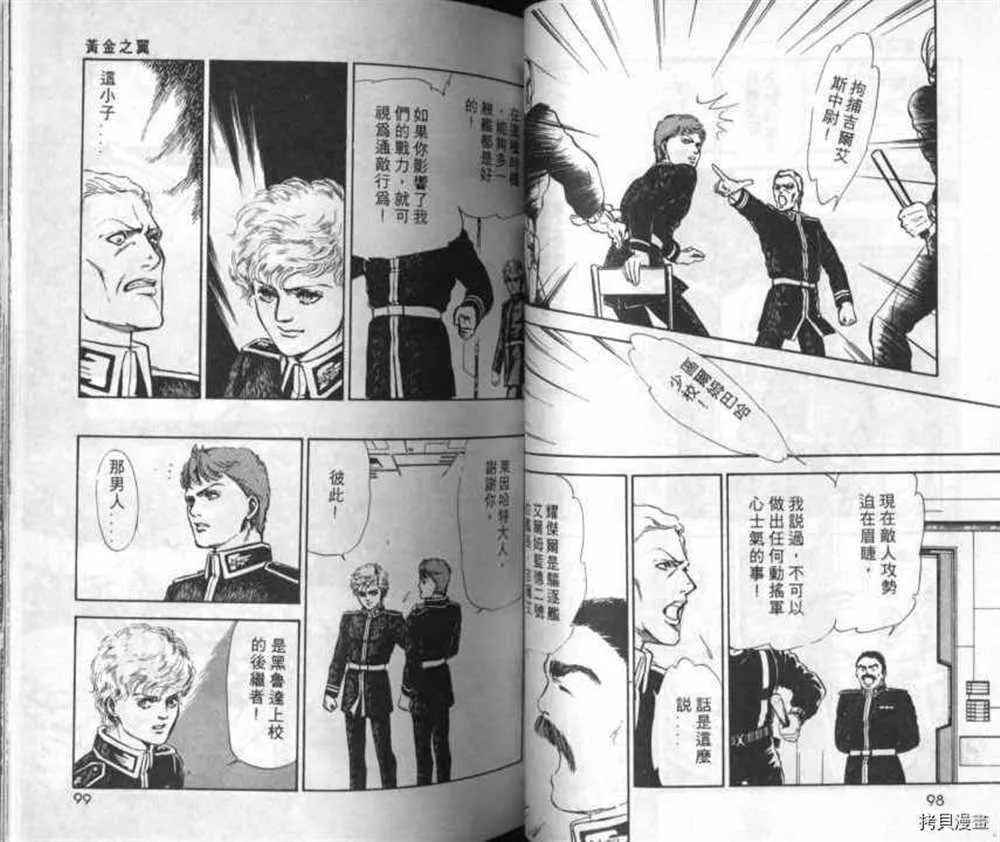 外传_黄金之翼 第48页