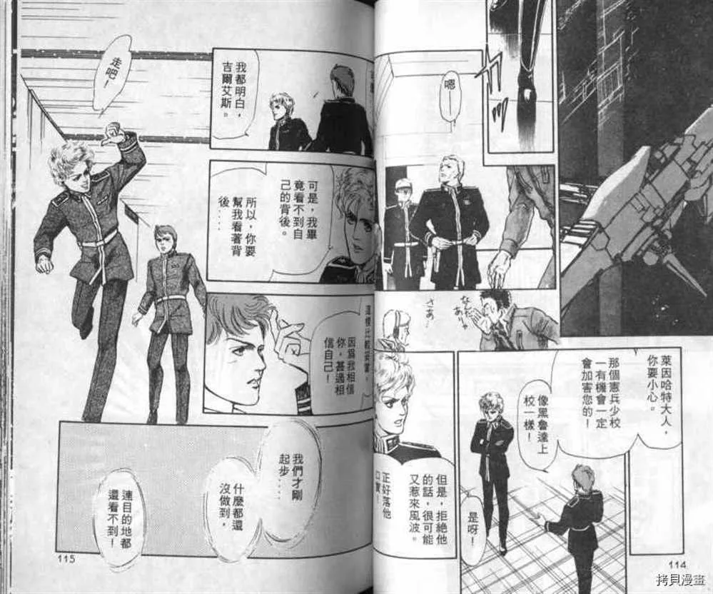 外传_黄金之翼 第56页
