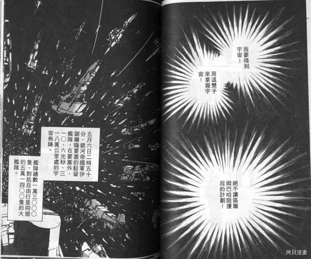 外传_黄金之翼 第57页