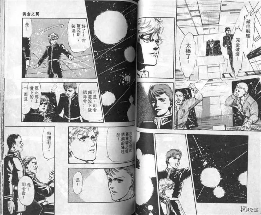 外传_黄金之翼 第62页