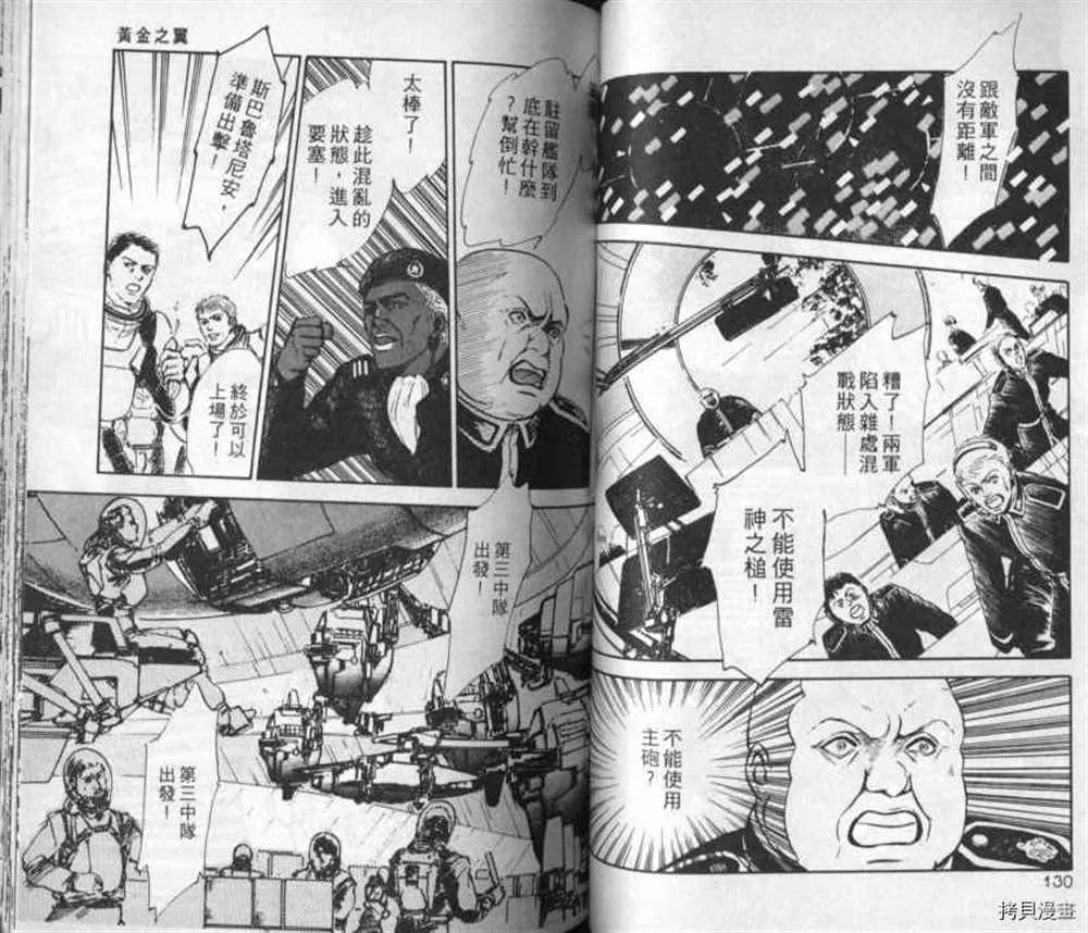 外传_黄金之翼 第64页