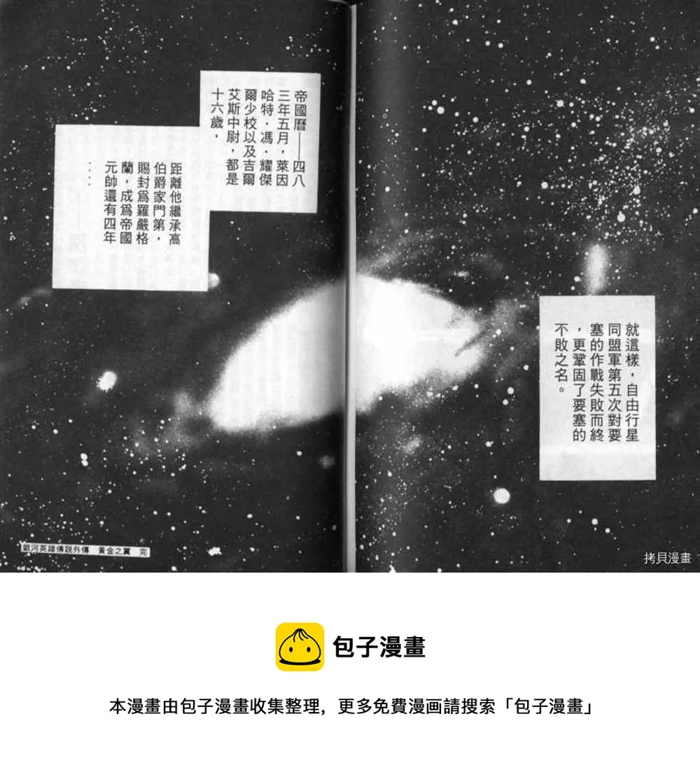 外传_黄金之翼 第98页