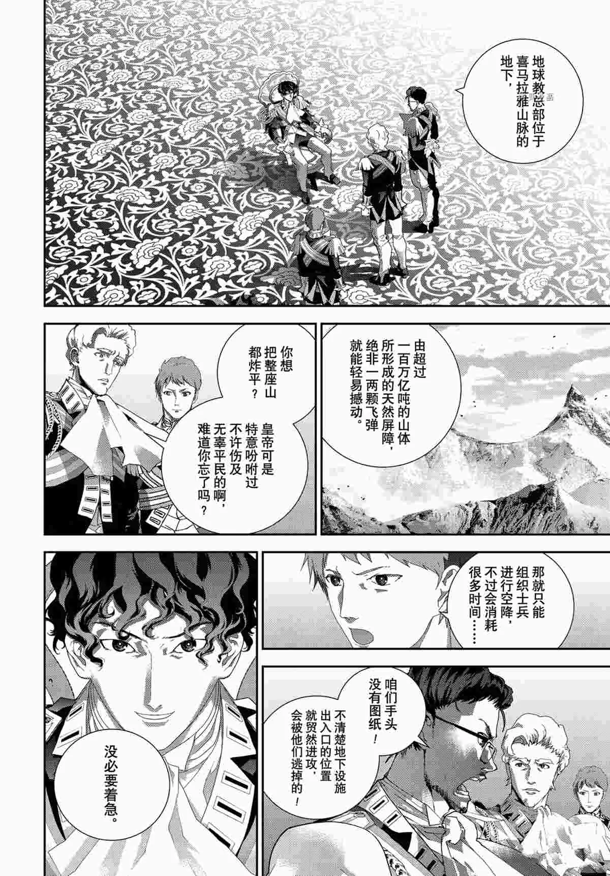 第188话 第4页