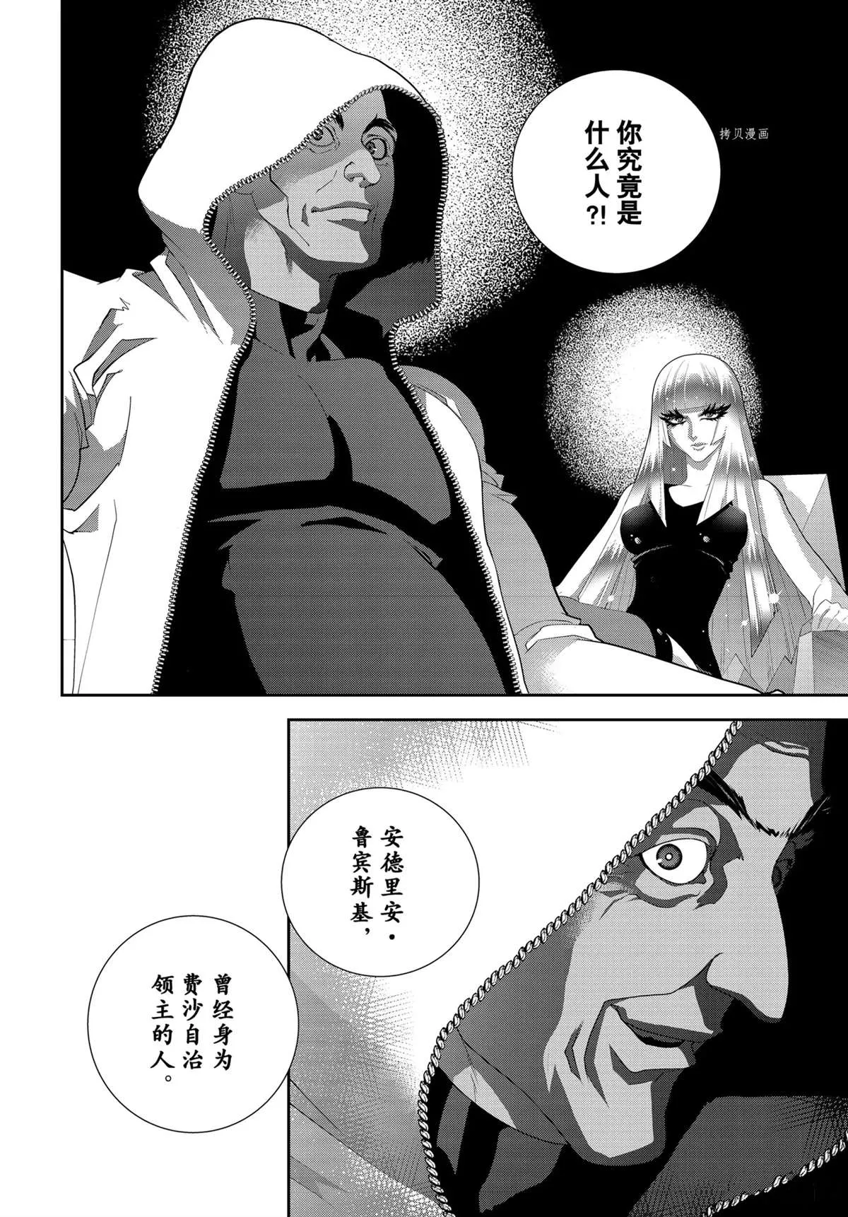 第190话 第8页