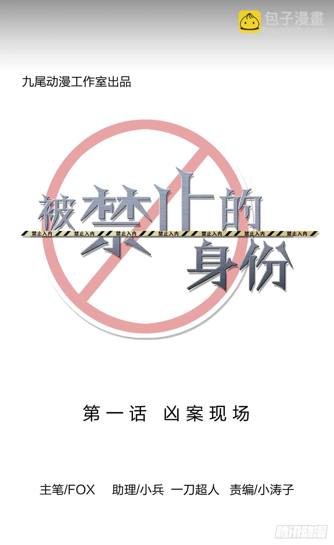 凶案现场 第8页