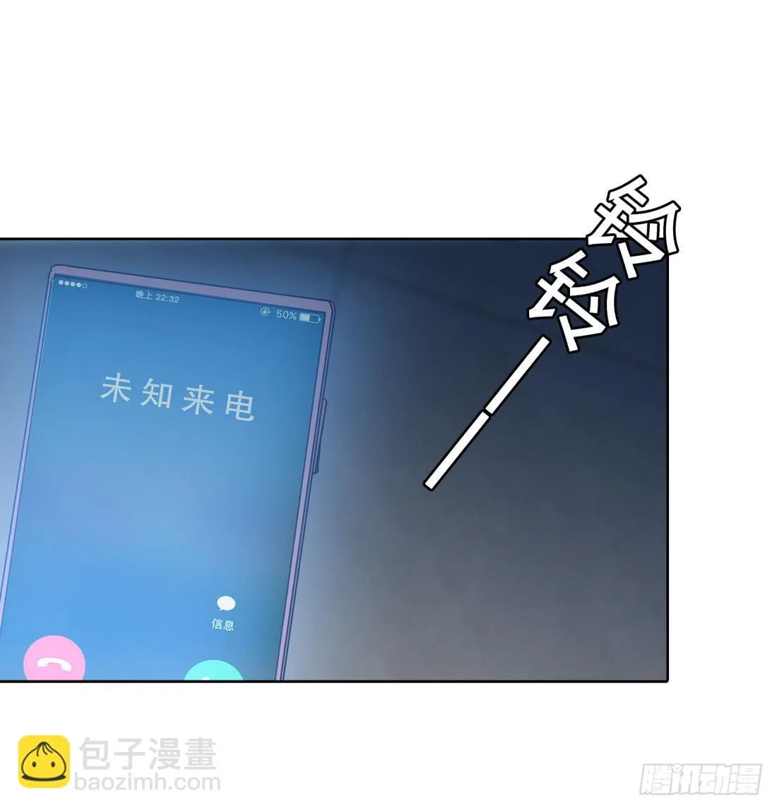 神秘来电 第4页