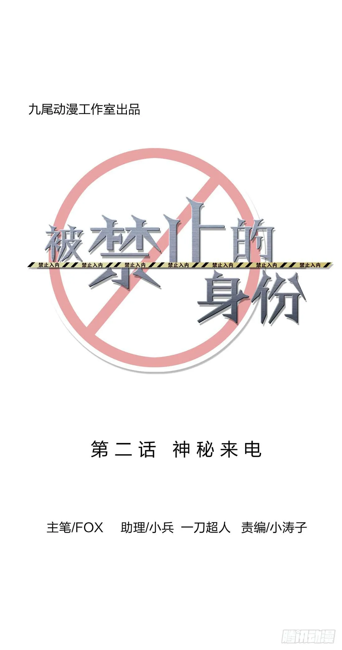 神秘来电 第8页