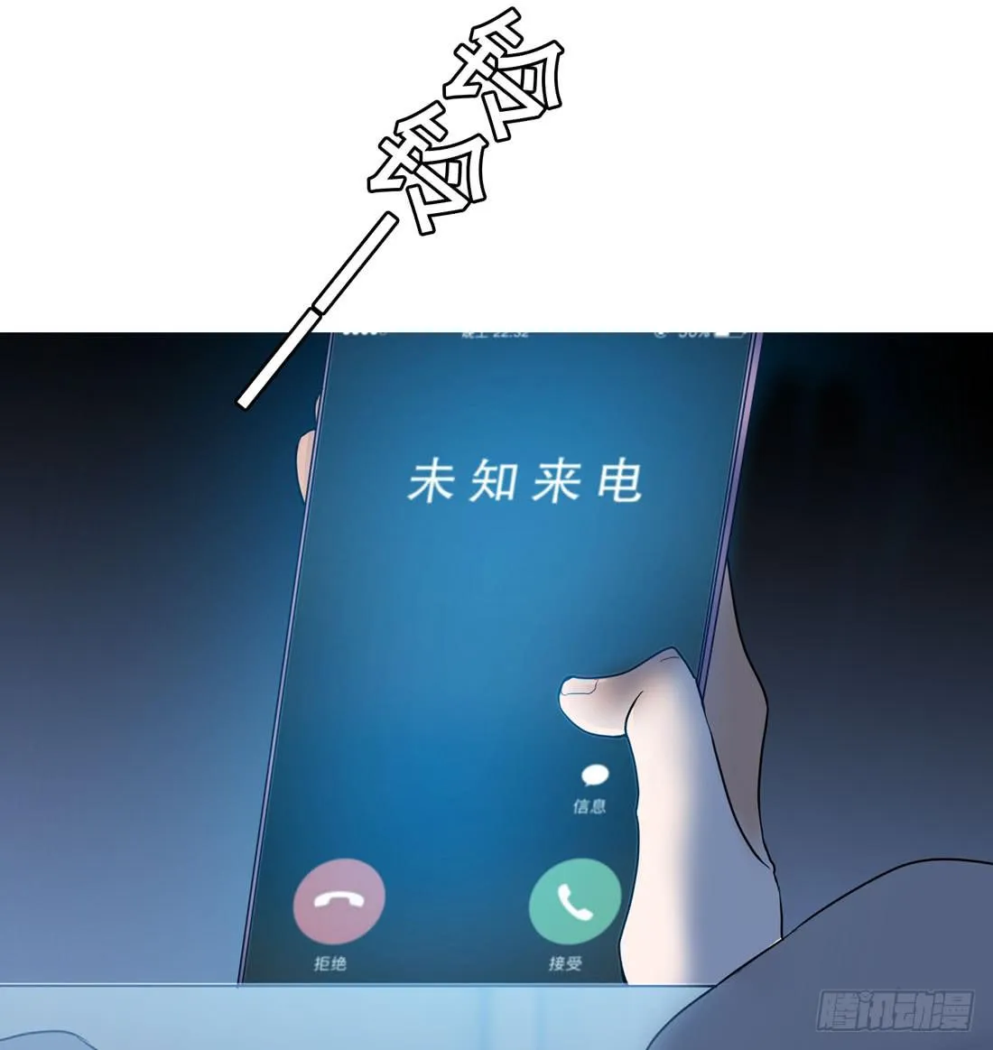 神秘来电 第10页