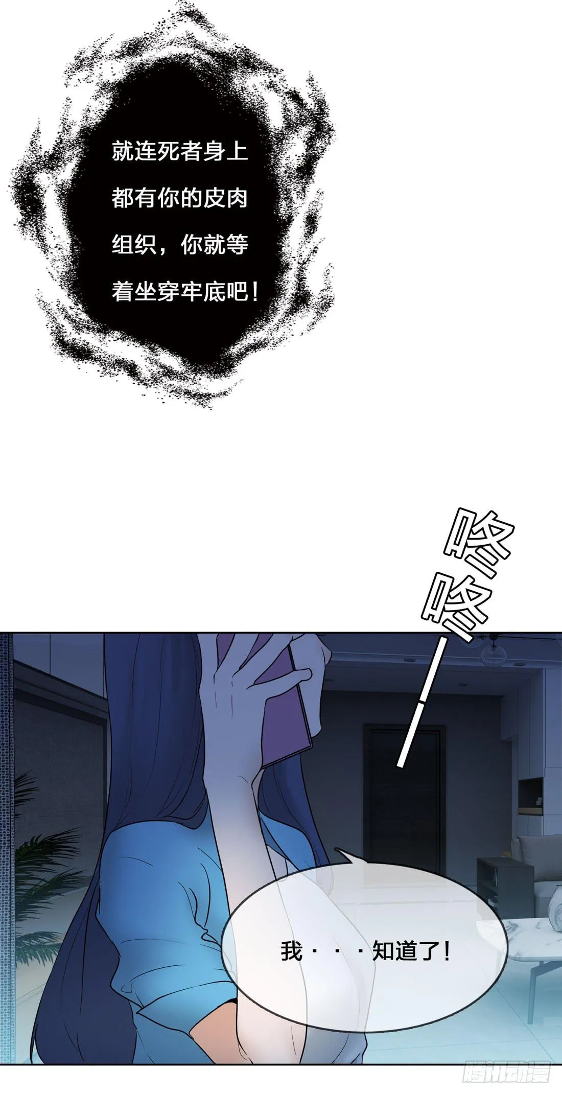 神秘来电 第24页