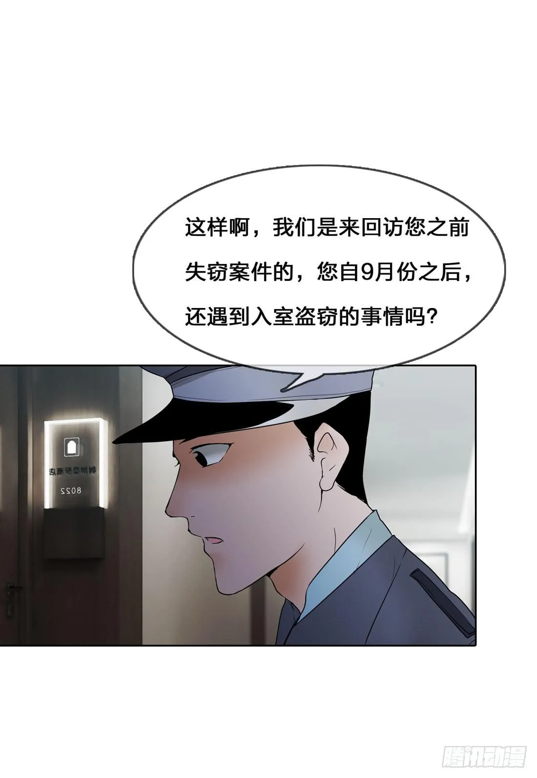 神秘来电 第29页