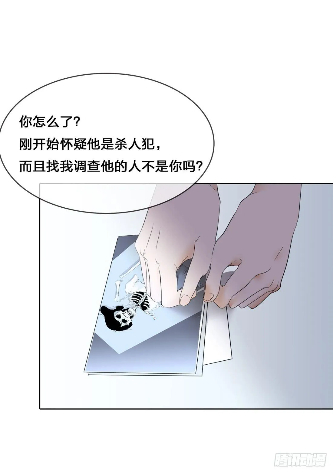 私家侦探 第19页