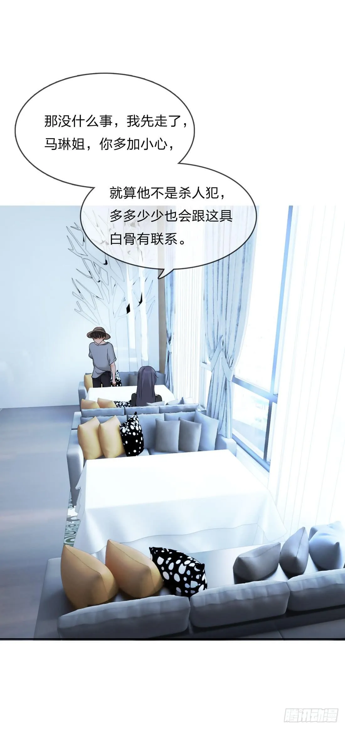 私家侦探 第28页