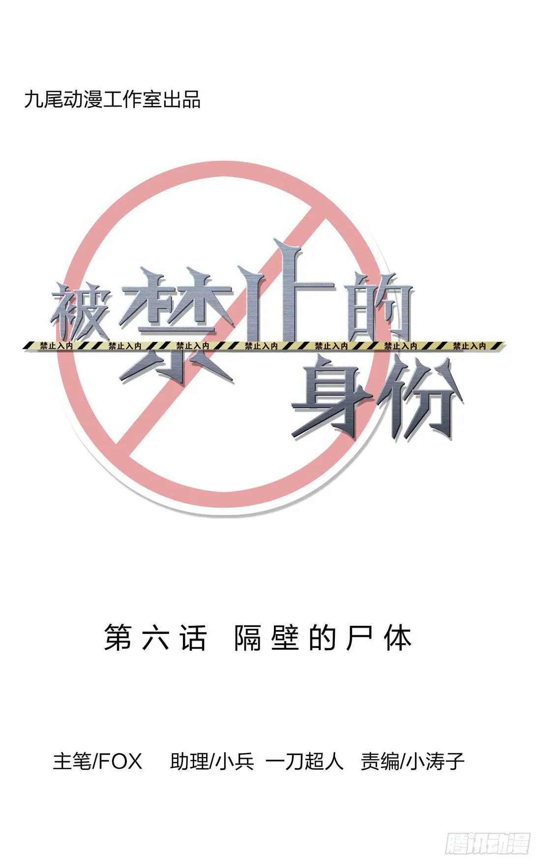 隔壁的尸体 第6页