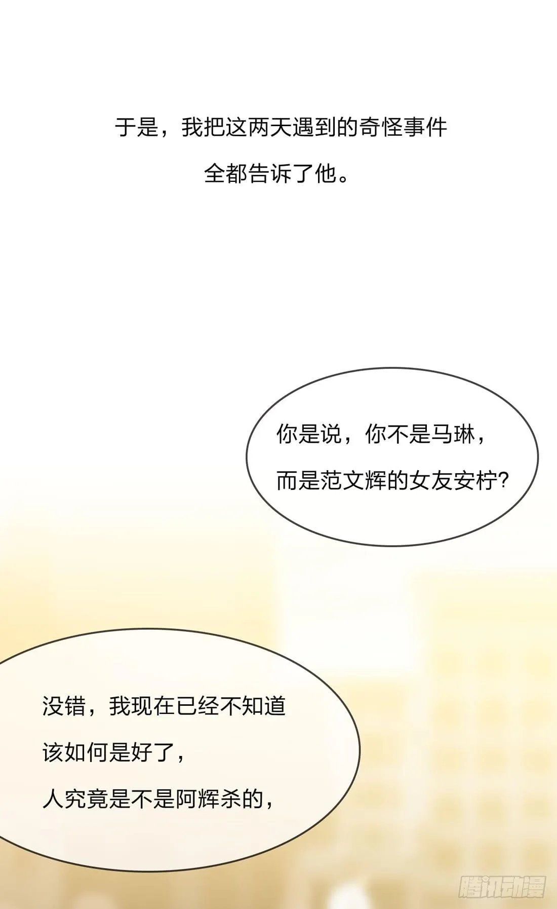 隔壁的尸体 第40页