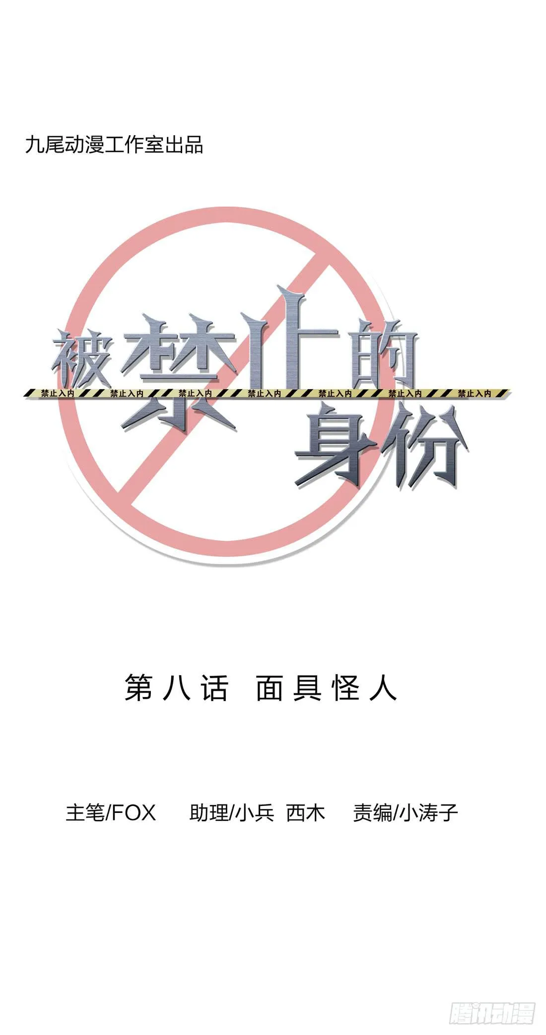 面具怪人 第6页