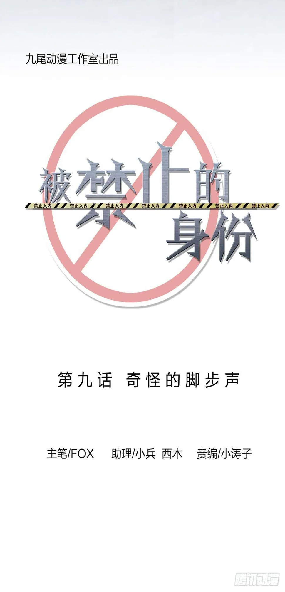 奇怪的脚步声 第4页