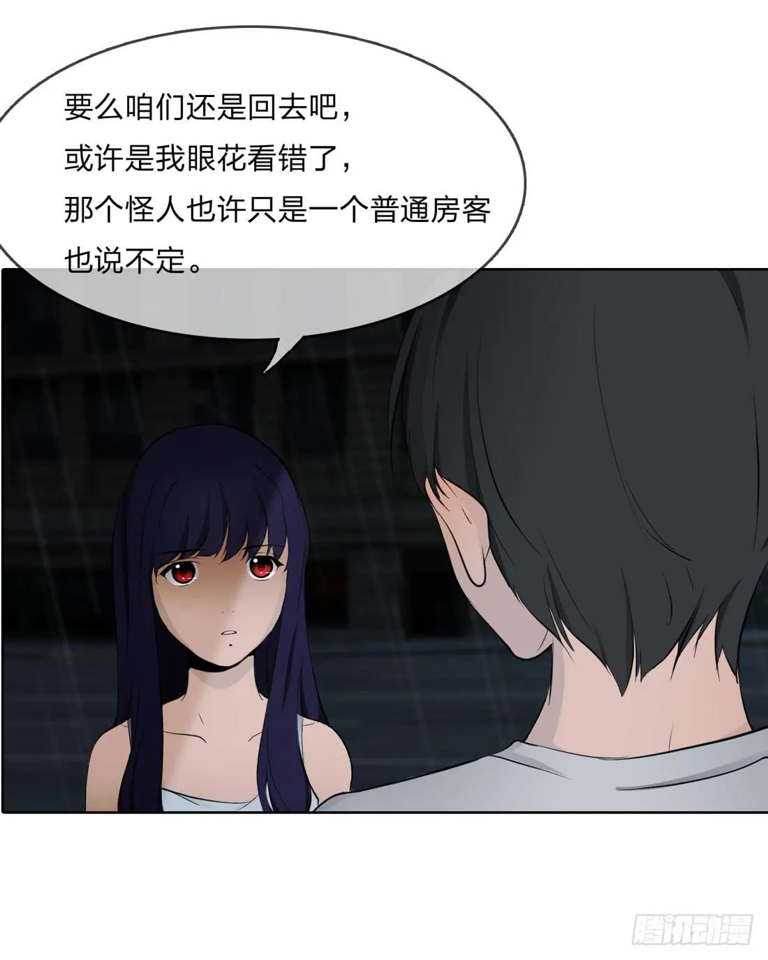 奇怪的脚步声 第16页