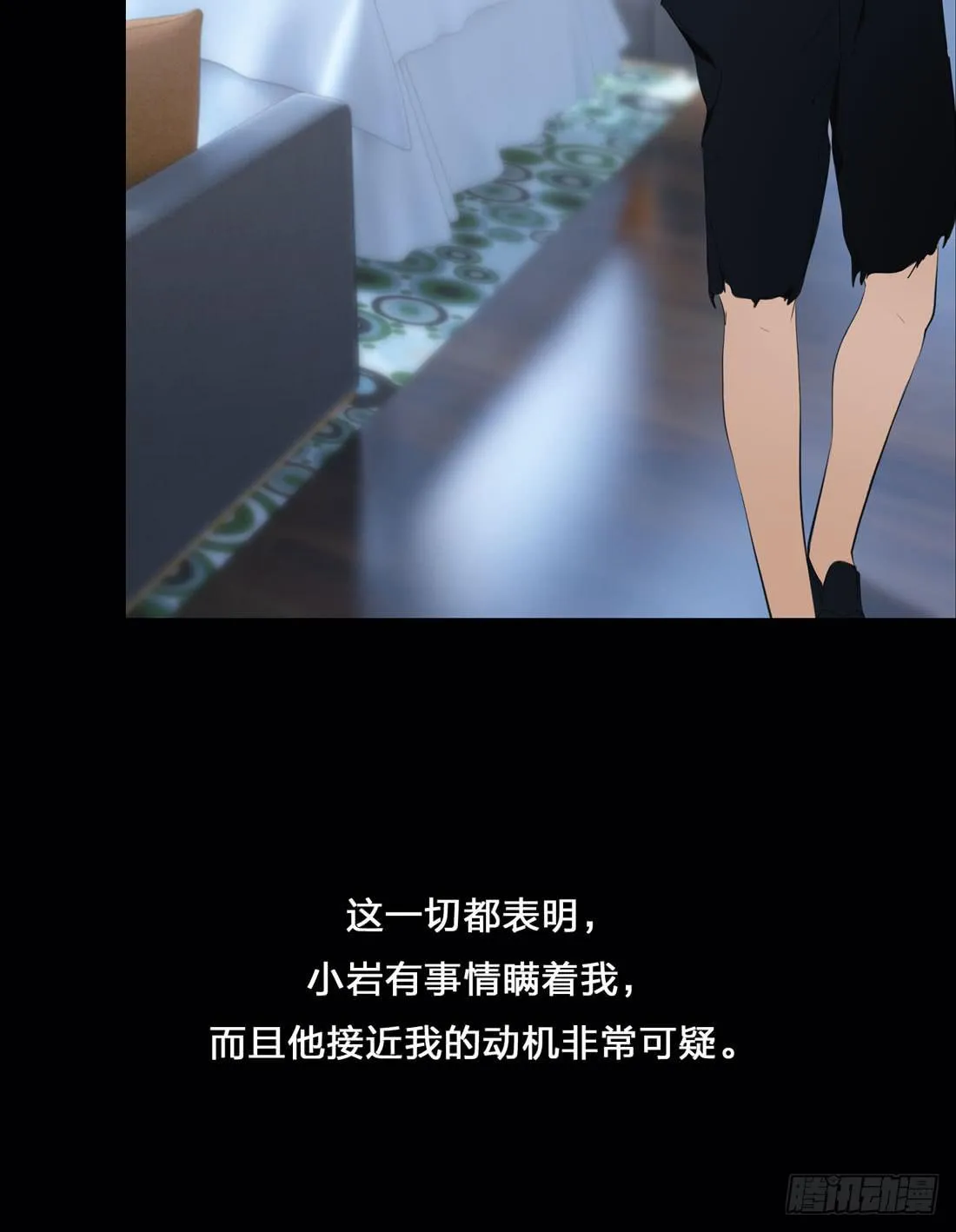 你是谁 第16页