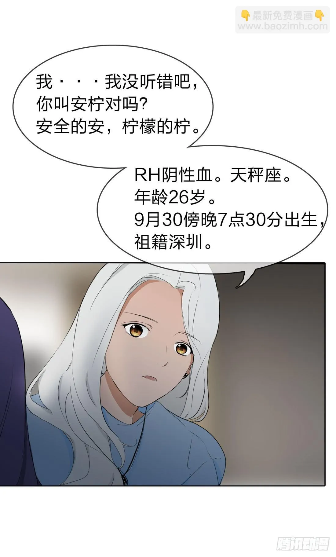 你是谁 第53页