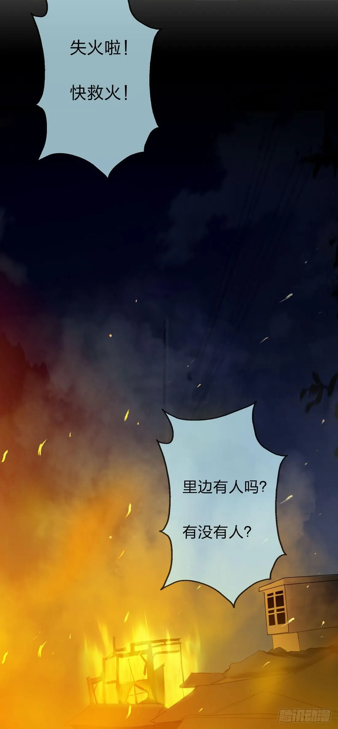 大火 第14页