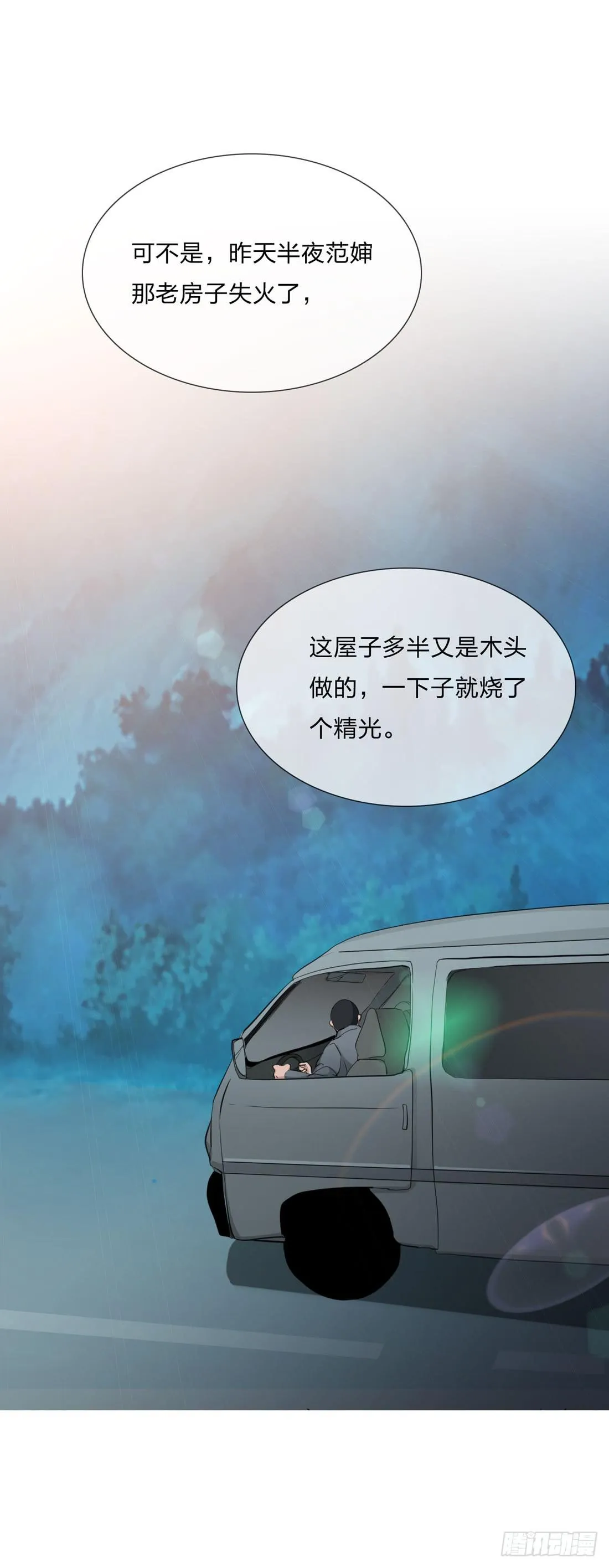 大火 第32页