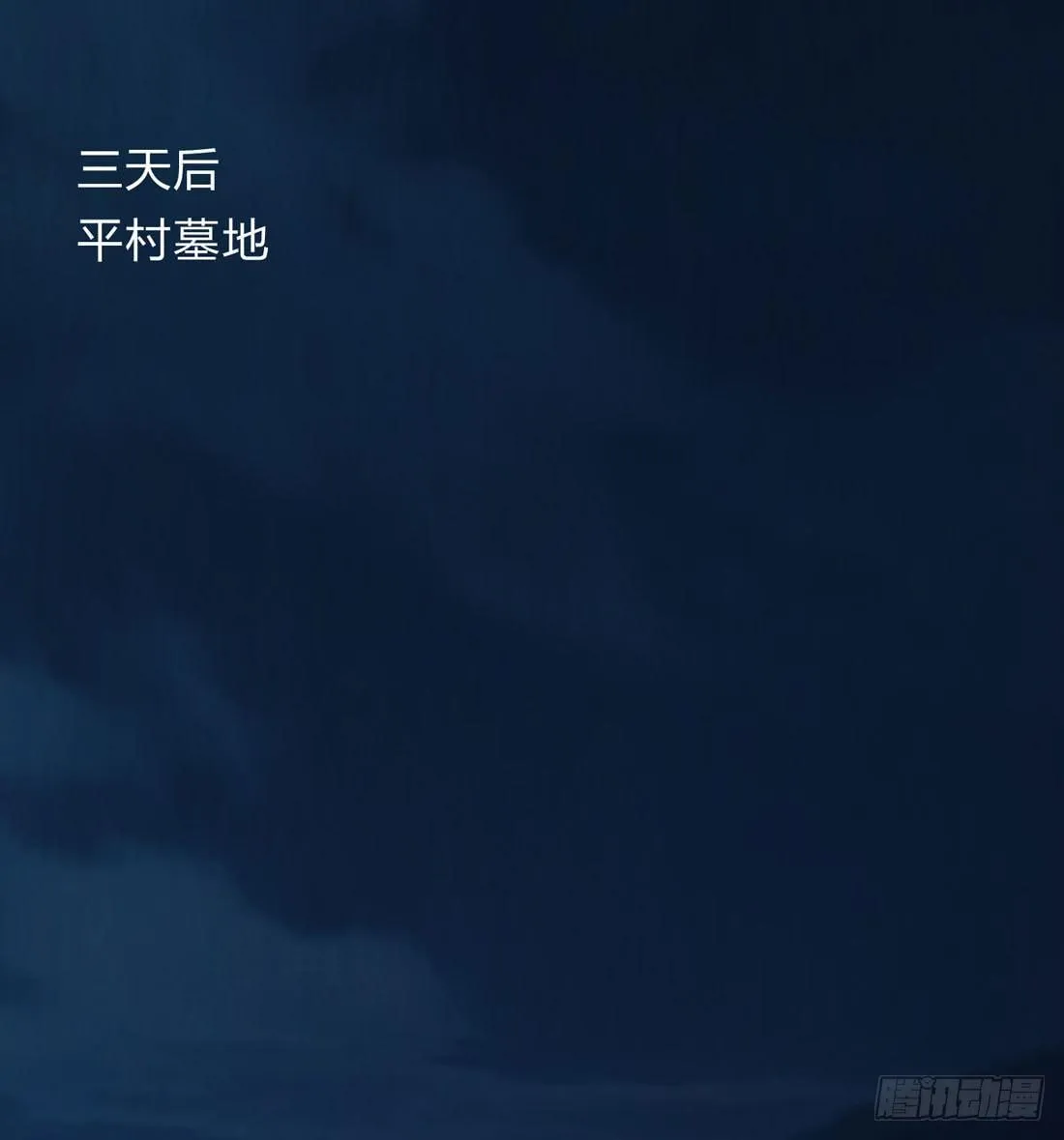 盗墓 第18页