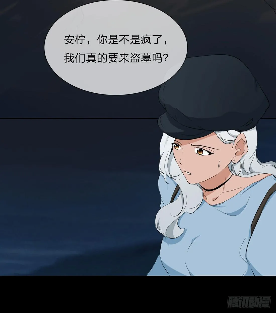 盗墓 第20页