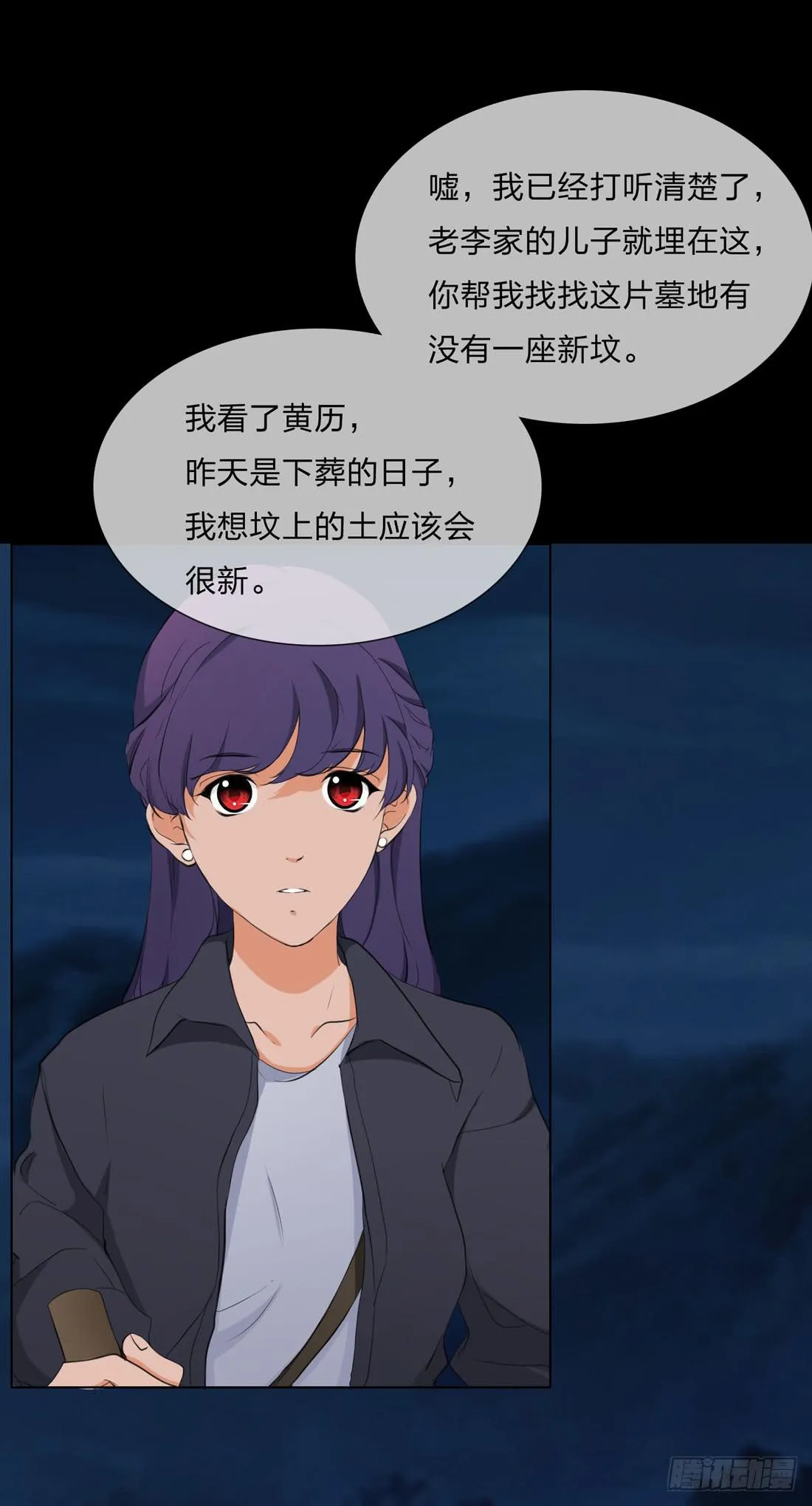 盗墓 第21页