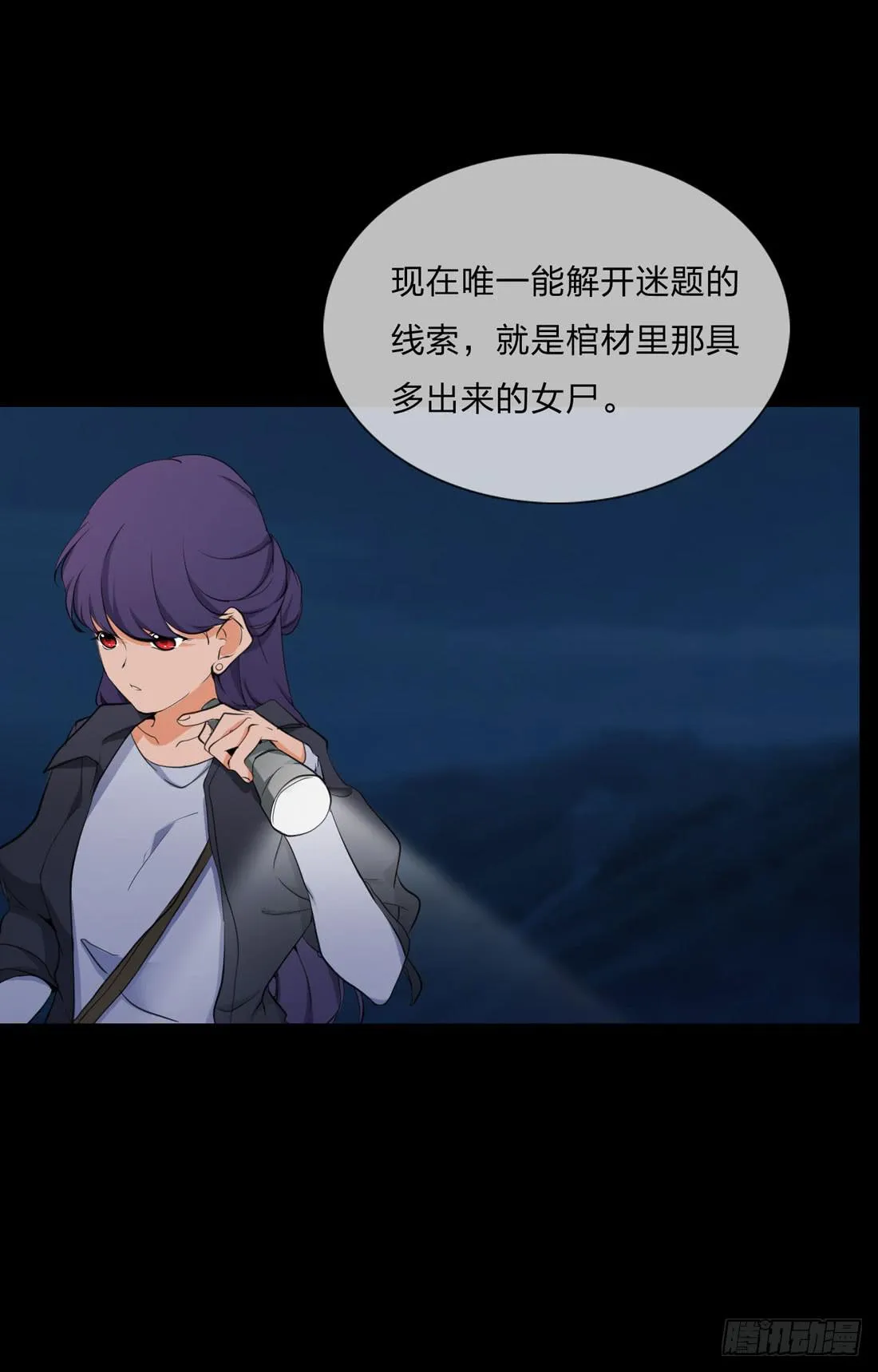 盗墓 第23页