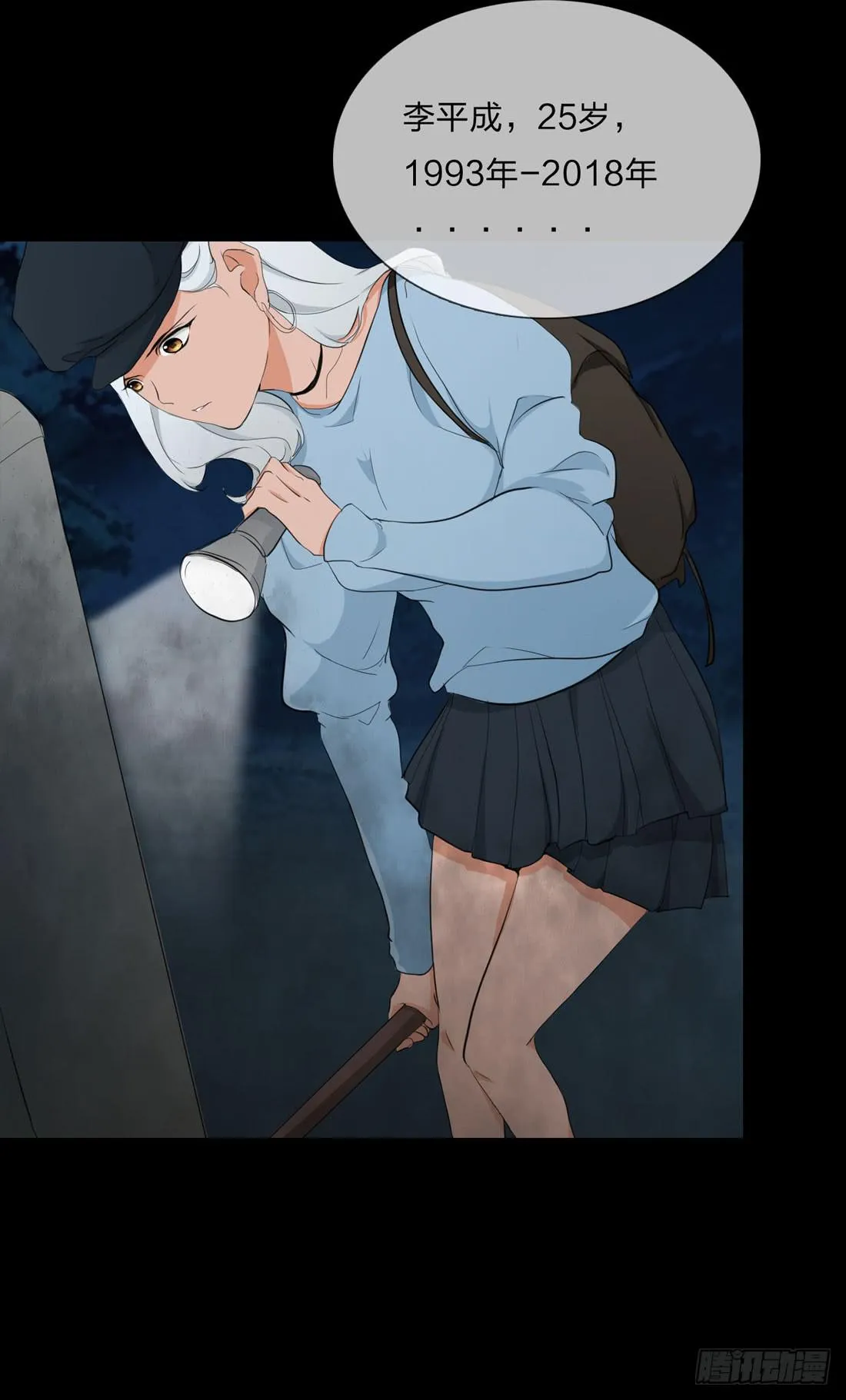 盗墓 第25页