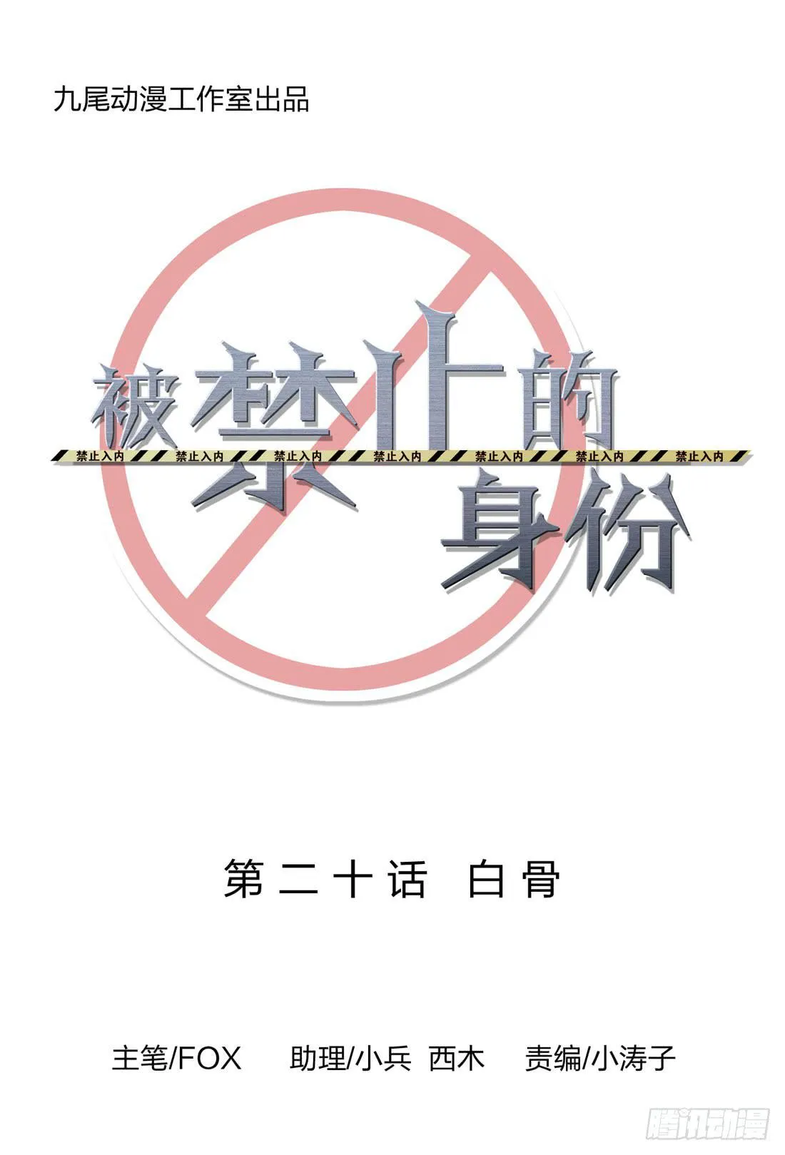 白骨 第4页