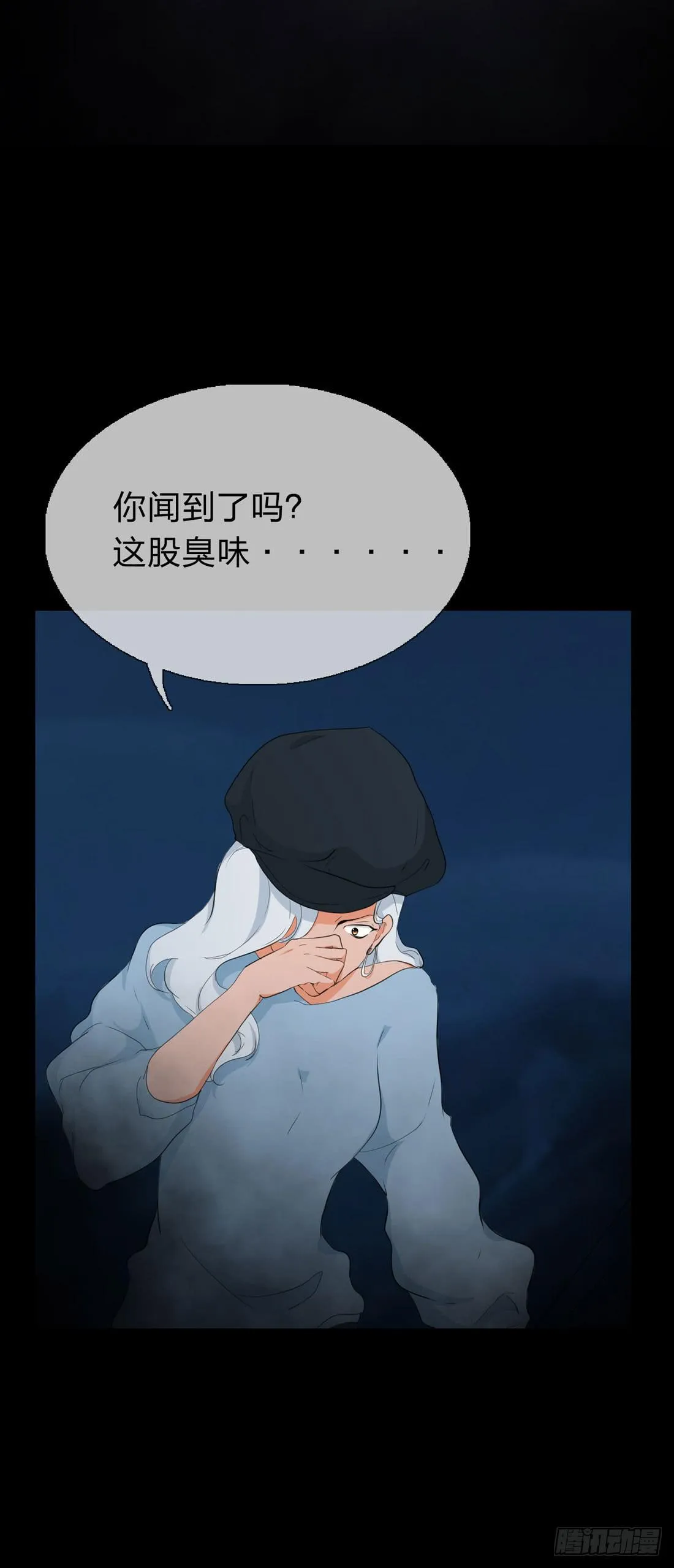 白骨 第7页