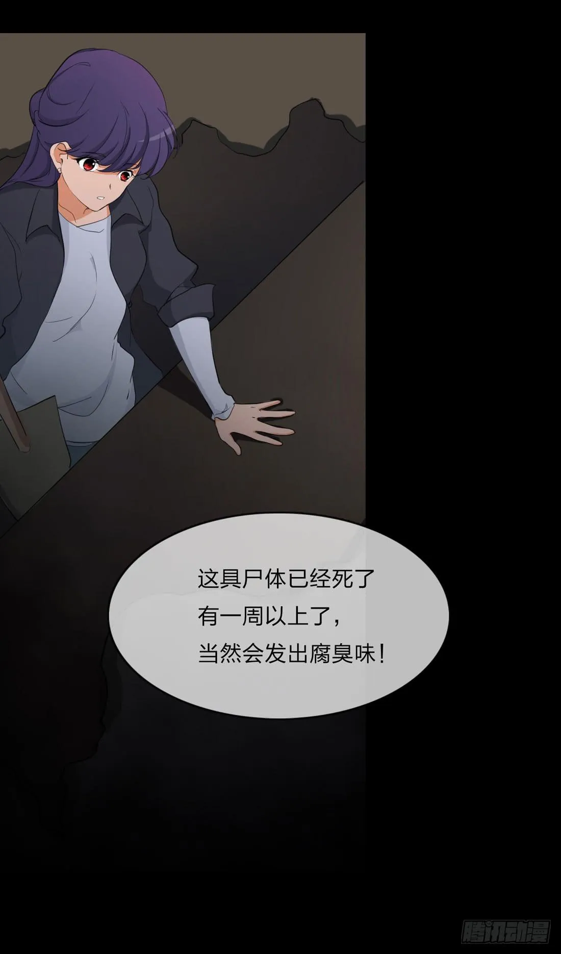 白骨 第8页