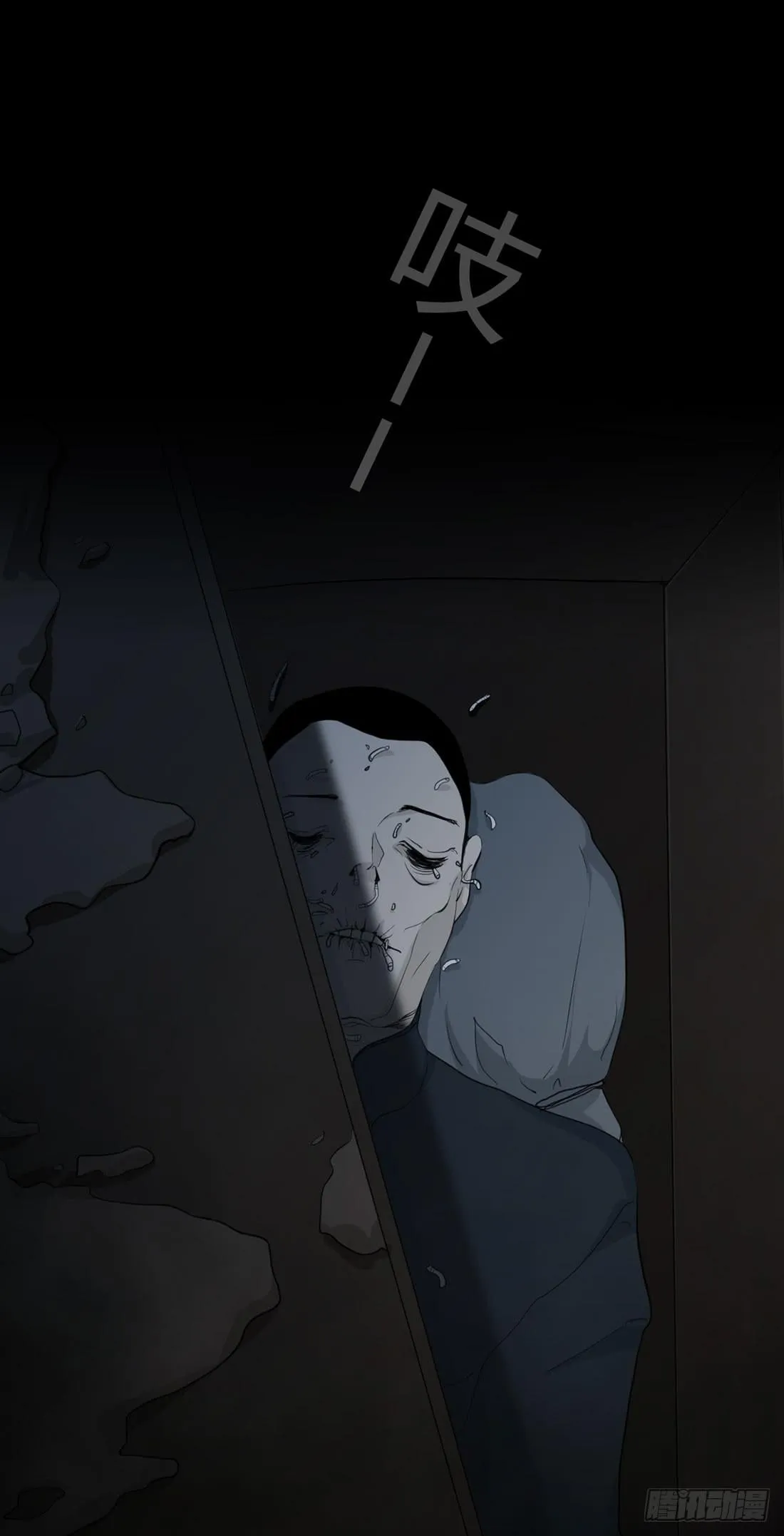 白骨 第11页